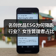 名创优品ESG为何领跑行业?女性管理者占比超半,海外员工达60.8%(图2) 名创优品ESG为何领跑行业?女性管理者占比超半,海外员工达60.8%(图2)