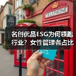 名创优品ESG为何领跑行业?女性管理者占比超半,海外员工达60.8%(图4) 名创优品ESG为何领跑行业?女性管理者占比超半,海外员工达60.8%(图4)