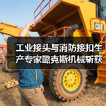 工业接头与消防接扣生产专家璐克斯机械斩获国家级小巨人称号(图1) 工业接头与消防接扣生产专家璐克斯机械斩获国家级小巨人称号(图1)