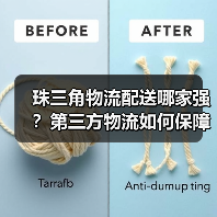 珠三角物流配送哪家强?第三方物流如何保障高效服务(图4) 珠三角物流配送哪家强?第三方物流如何保障高效服务(图4)