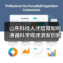 山东科技人才培育如何遵循科学规律激发创新活力？（图1）