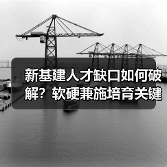 新基建人才缺口如何破解？软硬兼施培育关键路径（图4）