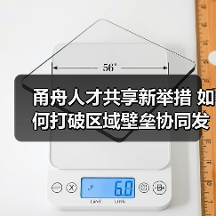 甬舟人才共享新举措 如何打破区域壁垒协同发展?(图3) 甬舟人才共享新举措 如何打破区域壁垒协同发展?(图3)