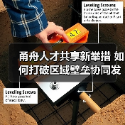 甬舟人才共享新举措 如何打破区域壁垒协同发展?(图4) 甬舟人才共享新举措 如何打破区域壁垒协同发展?(图4)