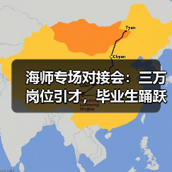 海师专场对接会:三万岗位引才,毕业生踊跃参与(图1) 海师专场对接会:三万岗位引才,毕业生踊跃参与(图1)