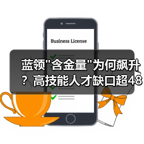 蓝领 蓝领