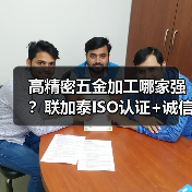 高精密五金加工哪家强？联加泰ISO认证+诚信专业，专注TO46管帽等通讯件制造（图2）