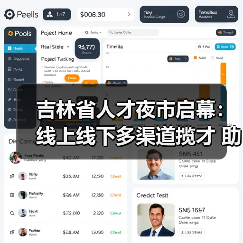 吉林省人才夜市启幕：线上线下多渠道揽才 助力就业创业（图2）