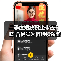 二季度短缺职业排名揭晓 营销员为何持续领跑?(图3) 二季度短缺职业排名揭晓 营销员为何持续领跑?(图3)