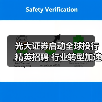 光大证券启动全球投行精英招聘 行业转型加速布局（图3）