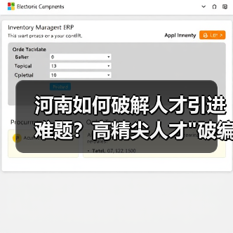 河南如何破解人才引进难题？高精尖人才
