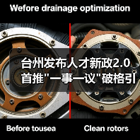 台州发布人才新政2.0 首推 台州发布人才新政2.0 首推