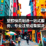 塑胶模具制造一站式服务，专业注塑成型解决方案（图2）