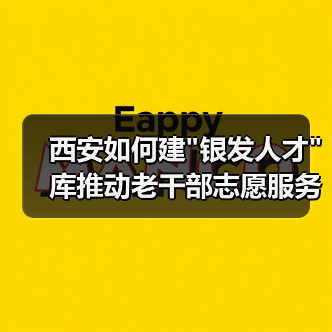 西安如何建
