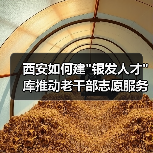 西安如何建