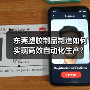 东莞塑胶制品制造如何实现高效自动化生产？（图3）