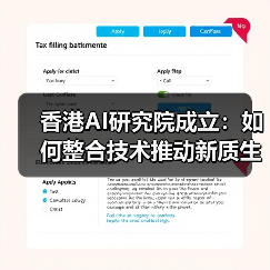 香港AI研究院成立：如何整合技术推动新质生产力？（图4）
