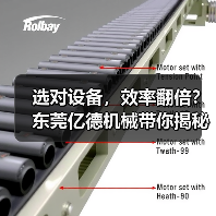 选对设备，效率翻倍？东莞亿德机械带你揭秘高效生产线（图2）