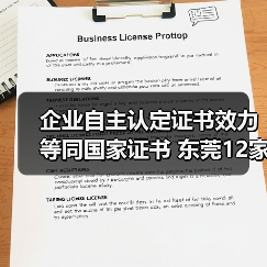 企业自主认定证书效力等同国家证书 东莞12家企业试点技能等级认定（图4）