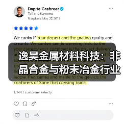 逸昊金属材料科技：非晶合金与粉末冶金行业翘楚（图4）