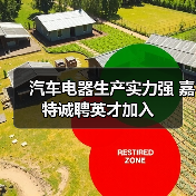 汽车电器生产实力强 嘉特诚聘英才加入（图4）