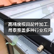 高精度模具配件加工，甬泰覆盖多种行业应用（图1）