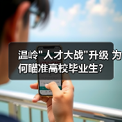 温岭 温岭