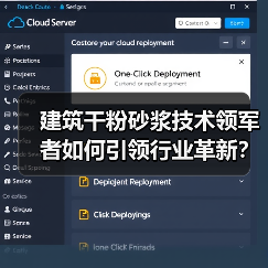 建筑干粉砂浆技术领军者如何引领行业革新?(图4) 建筑干粉砂浆技术领军者如何引领行业革新?(图4)