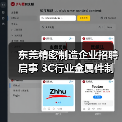 东莞精密制造企业招聘启事 3C行业金属件制造（图4）