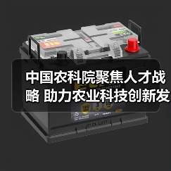 中国农科院聚焦人才战略 助力农业科技创新发展（图4）