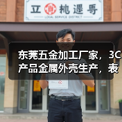 东莞五金加工厂家,3C产品金属外壳生产,表面处理工艺定制(图2) 东莞五金加工厂家,3C产品金属外壳生产,表面处理工艺定制(图2)