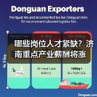 哪些岗位人才紧缺？济南重点产业薪酬将涨（图3）