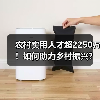 农村实用人才超2250万！如何助力乡村振兴？（图2）