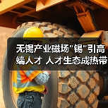 无锡产业磁场 无锡产业磁场