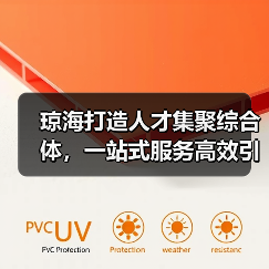 琼海打造人才集聚综合体,一站式服务高效引才(图1) 琼海打造人才集聚综合体,一站式服务高效引才(图1)
