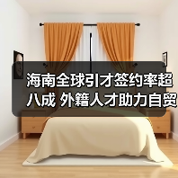 海南全球引才签约率超八成 外籍人才助力自贸港建设(图3) 海南全球引才签约率超八成 外籍人才助力自贸港建设(图3)