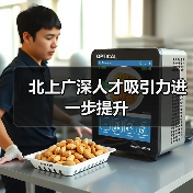北上广深人才吸引力进一步提升（图1）