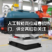 人工智能岗位成春招热门,供需两旺引关注(图1) 人工智能岗位成春招热门,供需两旺引关注(图1)