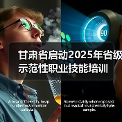 甘肃省启动2025年省级示范性职业技能培训（图2）