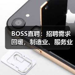 BOSS直聘：招聘需求回暖，制造业、服务业等行业表现良（图4）