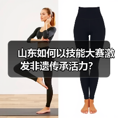 山东如何以技能大赛激发非遗传承活力？（图2）