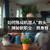 如何炼成机器人 如何炼成机器人