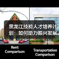 黑龙江技能人才培养计划：如何助力振兴发展？（图3）