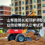 山东首场长期照护师职业技能等级认定考试青岛开考(图3) 山东首场长期照护师职业技能等级认定考试青岛开考(图3)