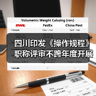 四川印发《操作规程》职称评审不跨年度开展(图1) 四川印发《操作规程》职称评审不跨年度开展(图1)