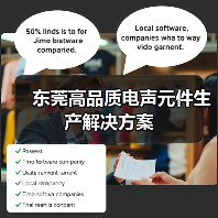 东莞高品质电声元件生产解决方案（图3）