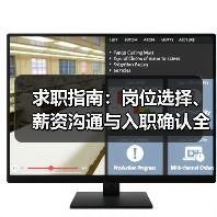 求职指南：岗位选择、薪资沟通与入职确认全攻略（图2）