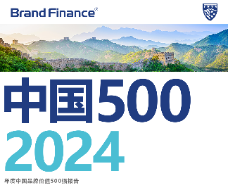 2024中国品牌价值500强出炉：湾区领跑，深圳头部品牌强势