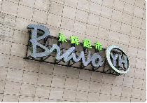 胖东来帮扶永辉两店6月启动：调薪改造与供应链共享