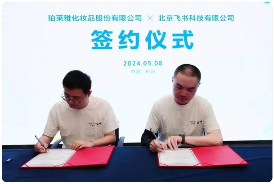 引入飞书推进流程线上化，国货美妆加速数字化转型